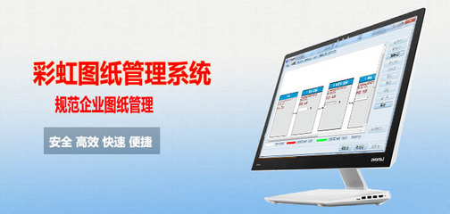 工厂图纸管理新办法 以专业软件开发赋能制造企业管理水平提升